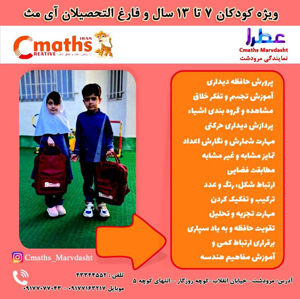 آی مت و سی مث مرودشت