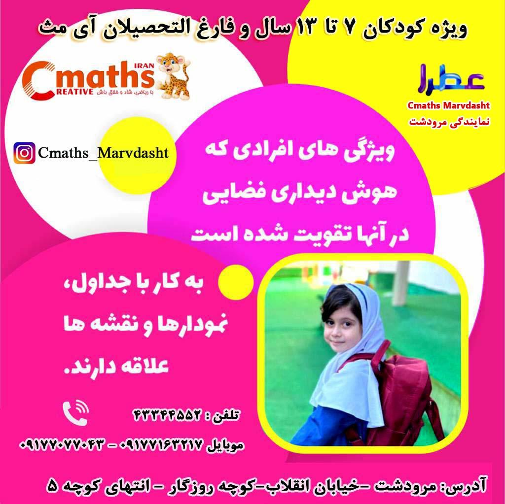 آی مت و سی مث مرودشت