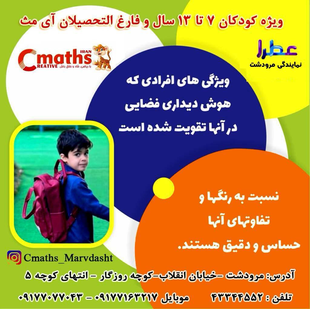 آی مت و سی مث مرودشت