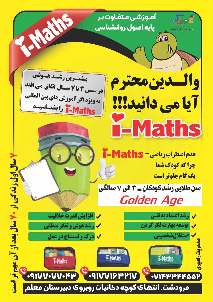 آی مت و سی مث مرودشت