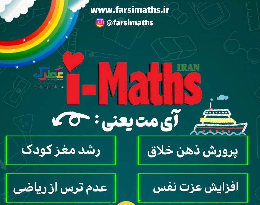 آی مت و سی مث مرودشت