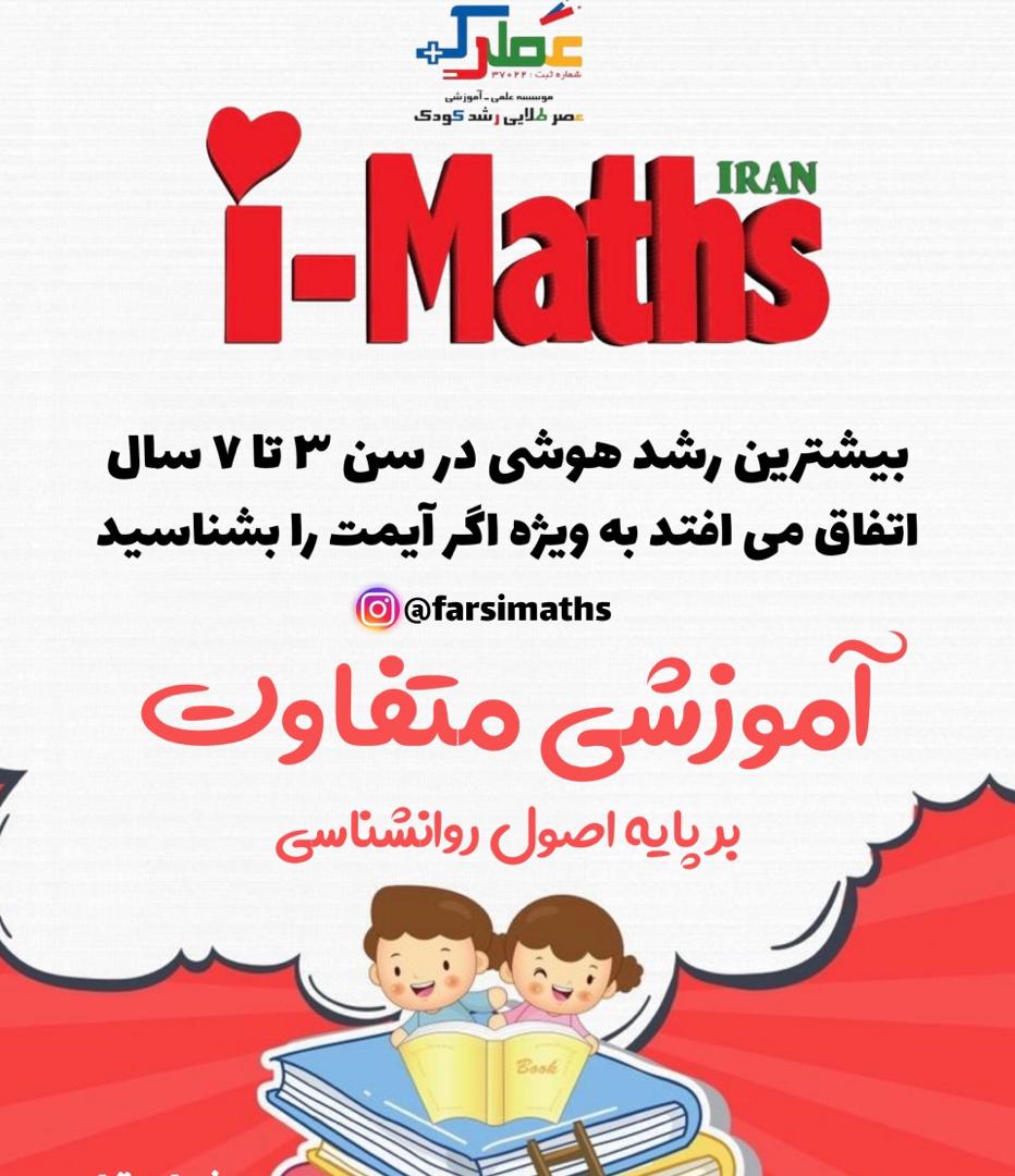 آی مت و سی مث مرودشت