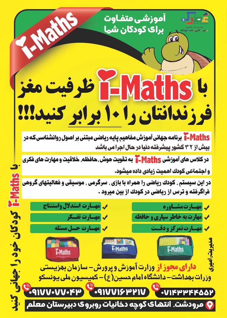 آی مت و سی مث مرودشت