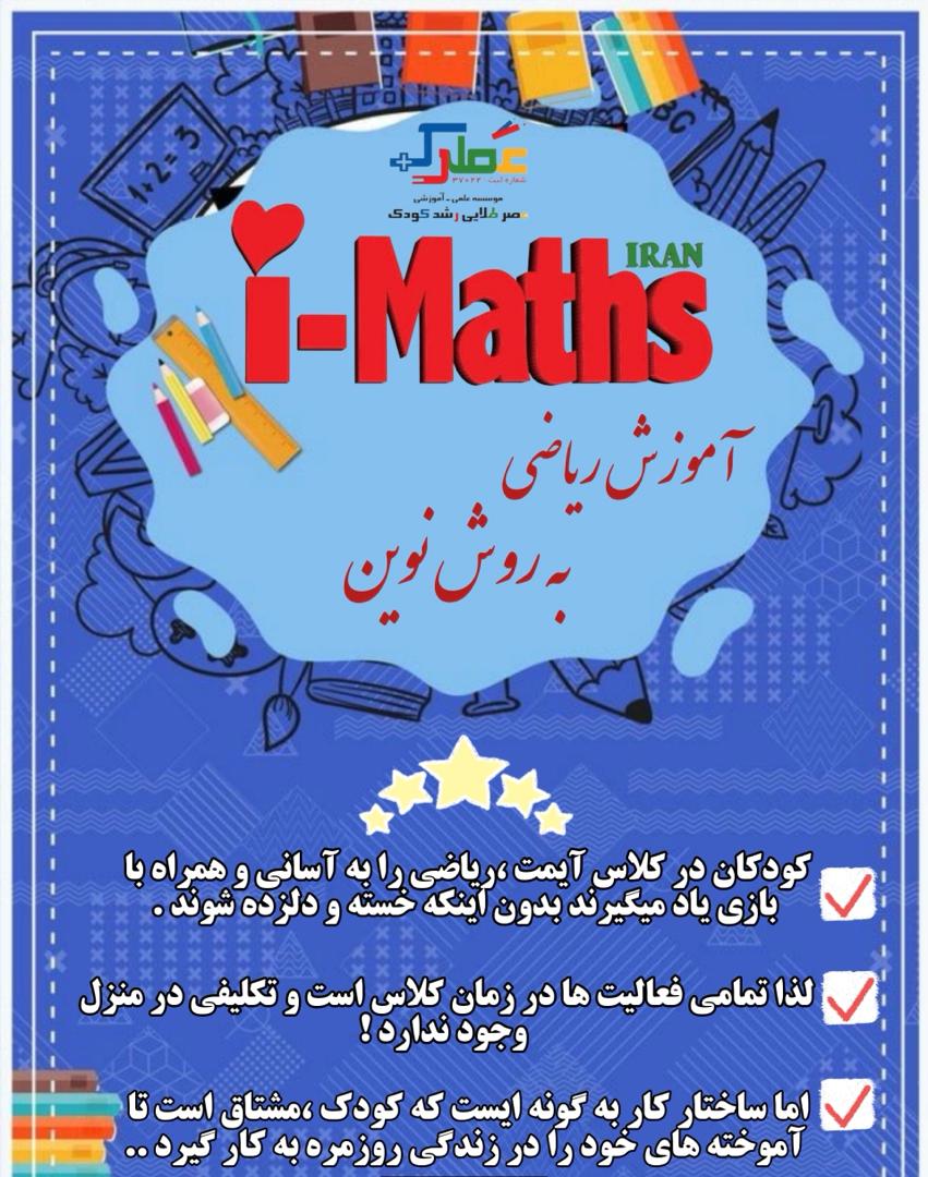 آی مت و سی مث مرودشت