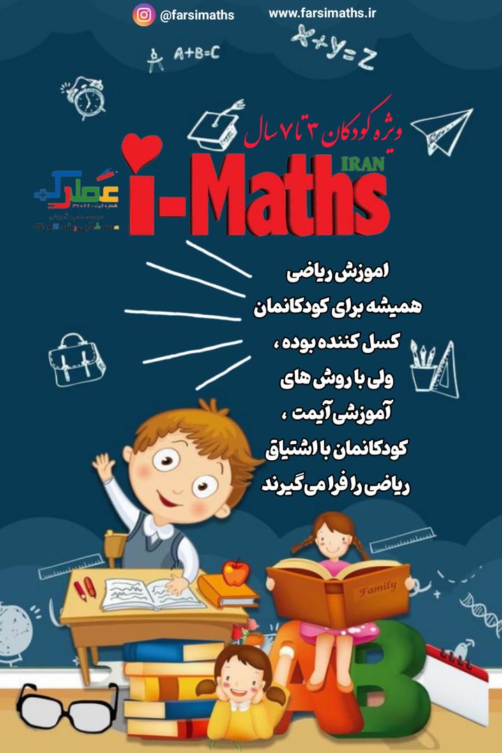 آی مت و سی مث مرودشت