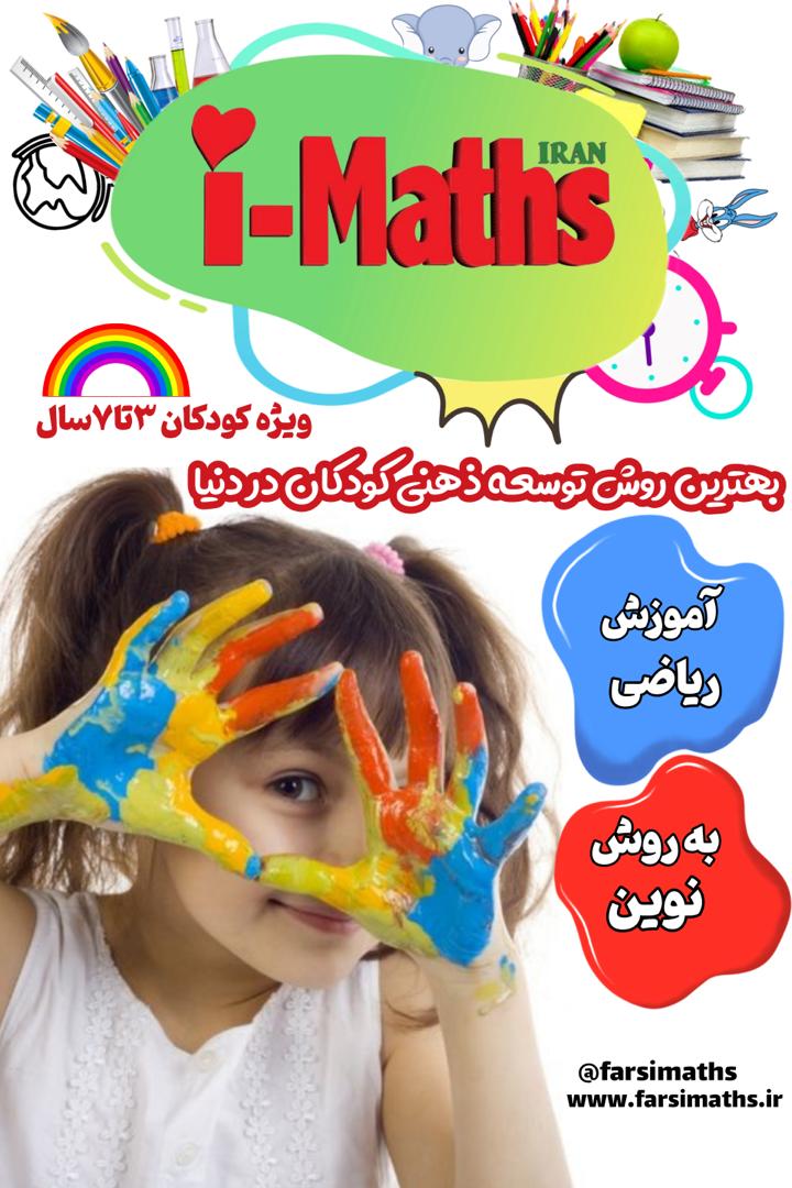 آی مت و سی مث مرودشت