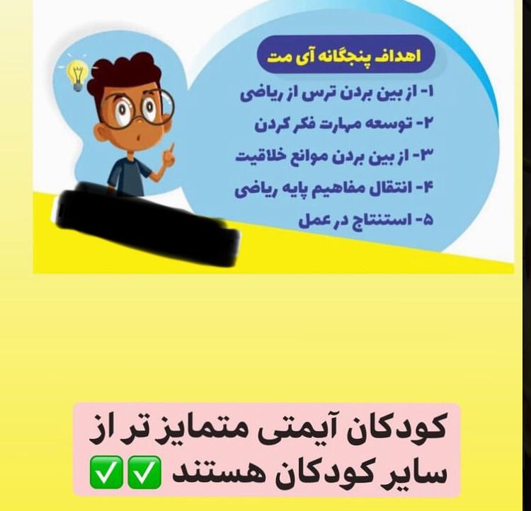 آی مت و سی مث مرودشت