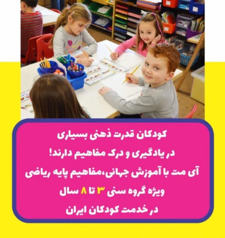 آی مت و سی مث مرودشت