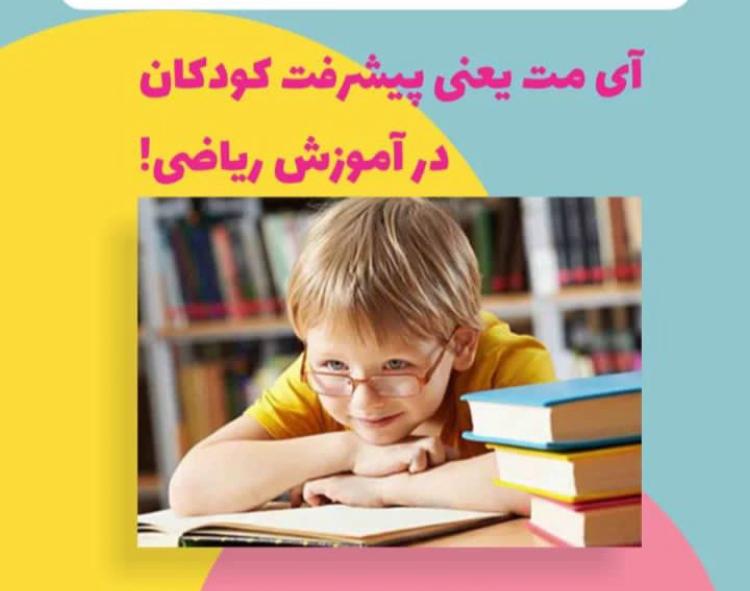 آی مت و سی مث مرودشت