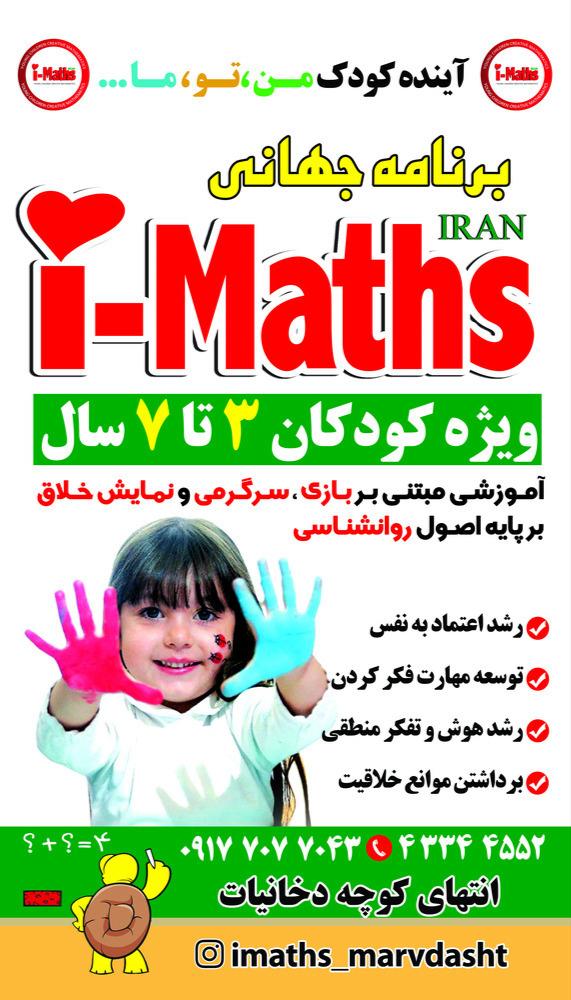 آی مت و سی مث مرودشت