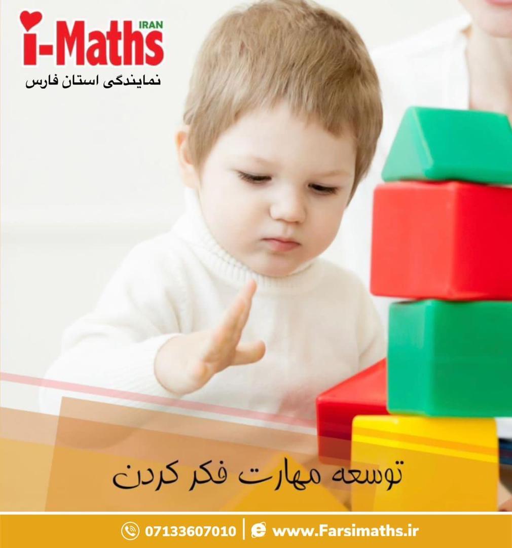 آی مت و سی مث مرودشت