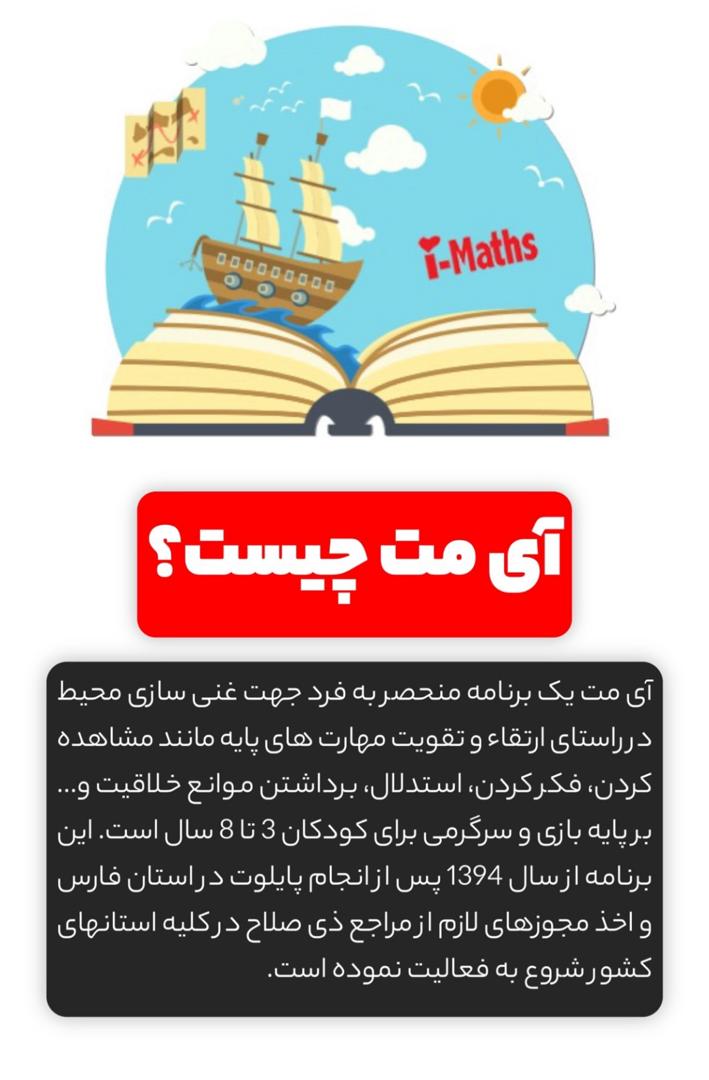 آی مت و سی مث مرودشت