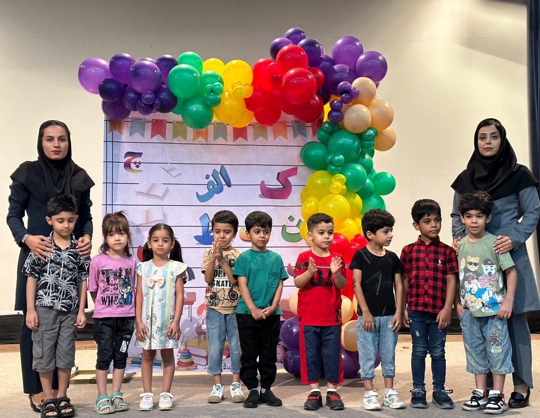 پیش دبستانی کودک من در بوشهر