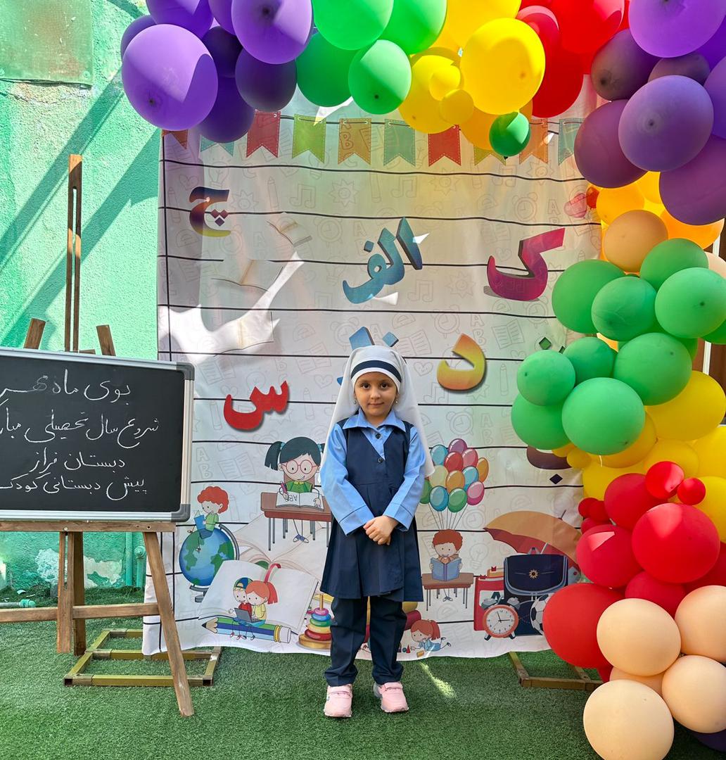 پیش دبستانی کودک من در بوشهر