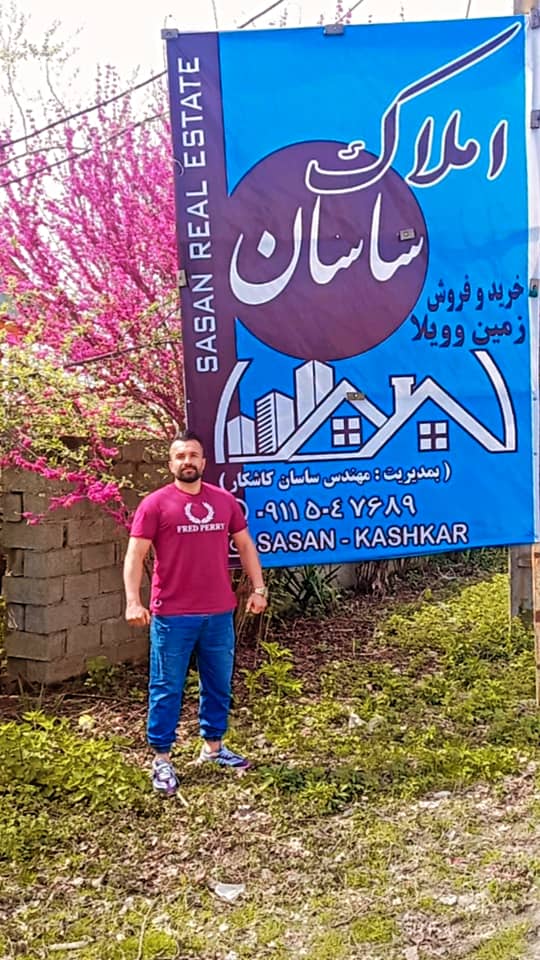 مشاور املاک ساسان مشاور املاک ساسان