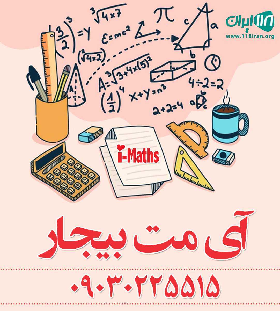 آی مت بیجار