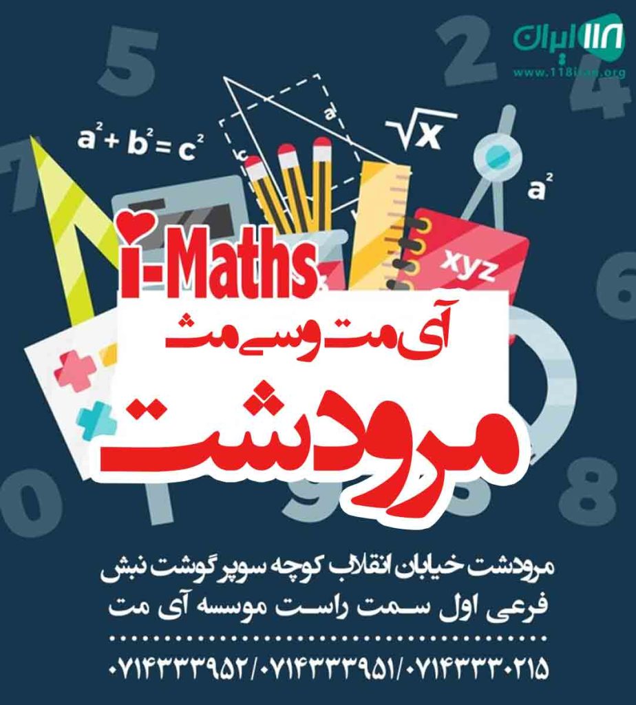 آی مت و سی مث مرودشت