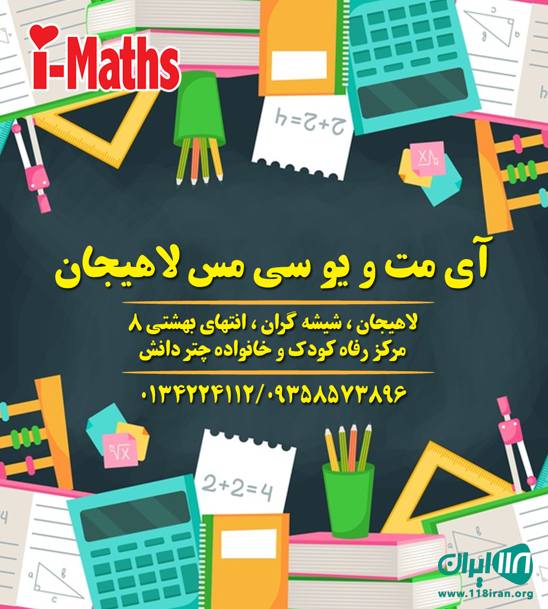 آی مت و یو سی مس لاهیجان