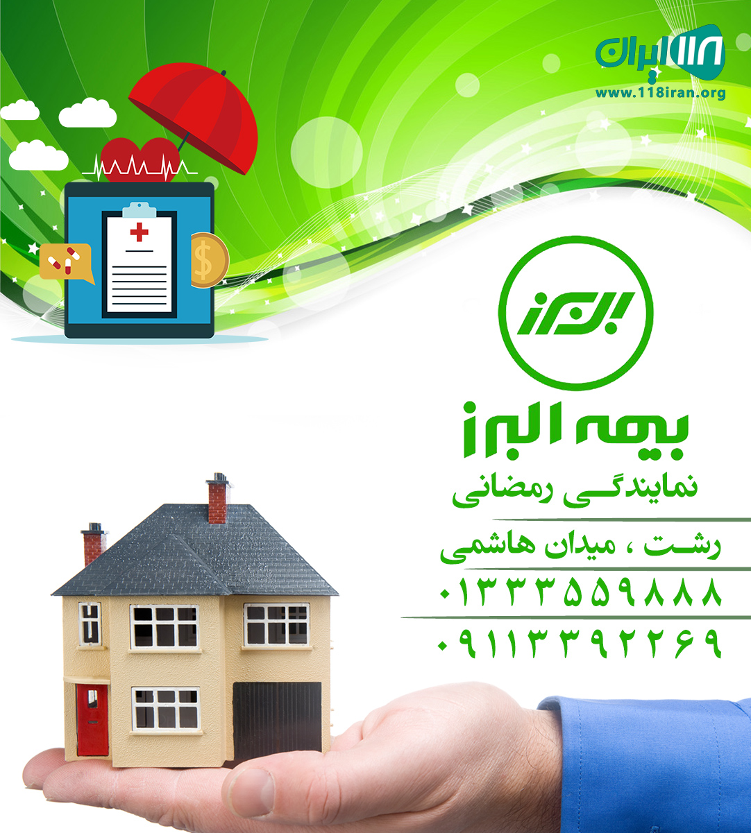 بیمه البرز نمایندگی رمضانی بیمه البرز نمایندگی رمضانی