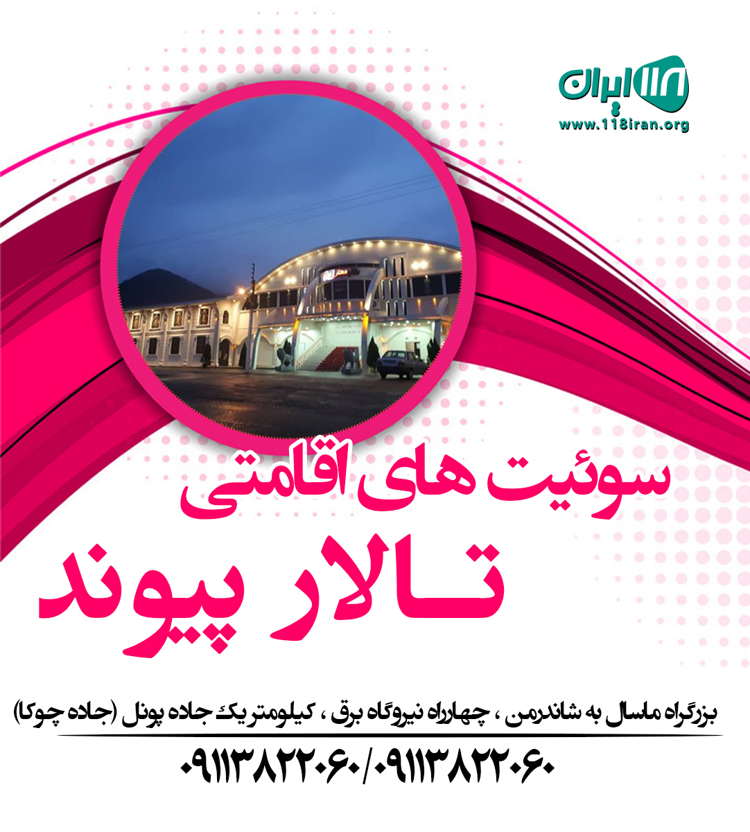 سوئیت های اقامتی تالار پیوند سوئیت های اقامتی تالار پیوند