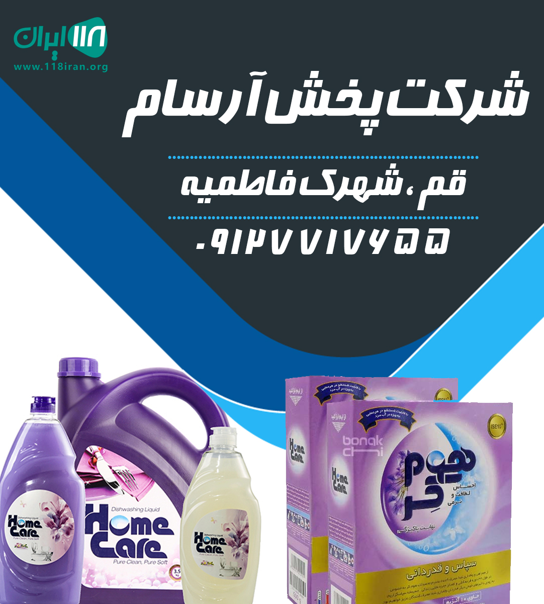 شرکت پخش آرسام در قم