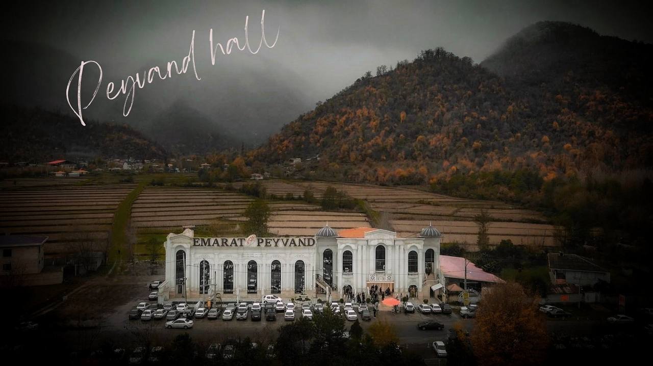 تالار پیوند در ماسال تالار پیوند در ماسال