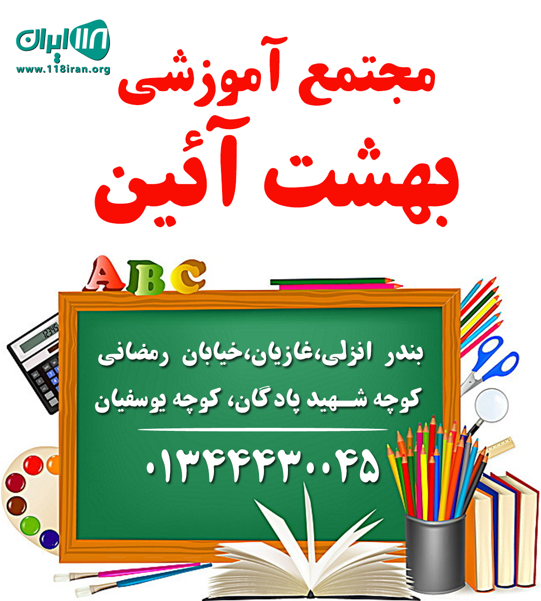 بهشت آئین انزلی بهشت آئین انزلی