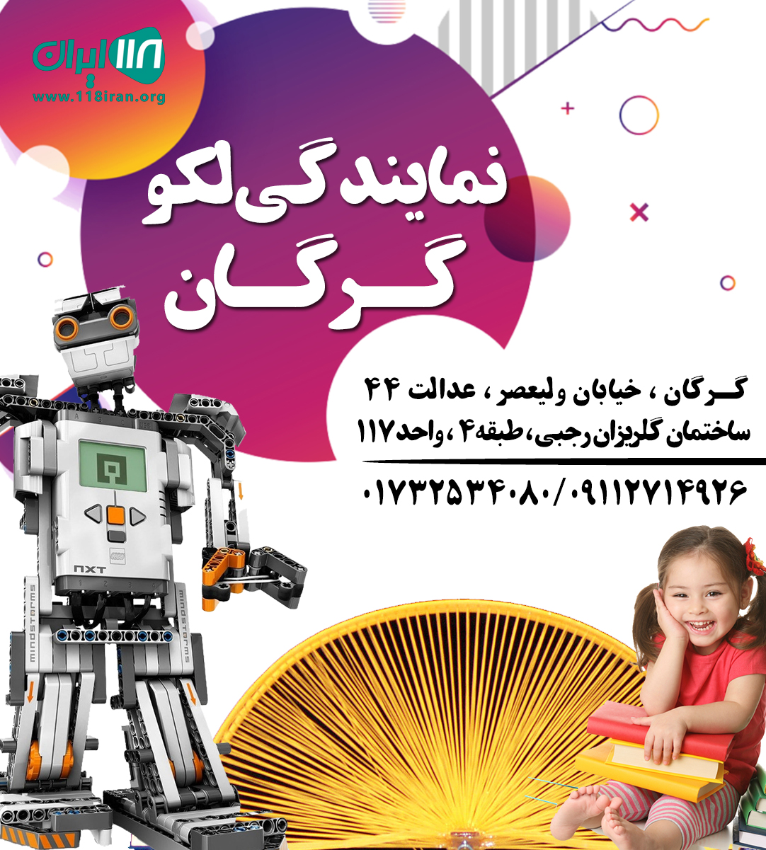 نمایندگی لکو گرگان