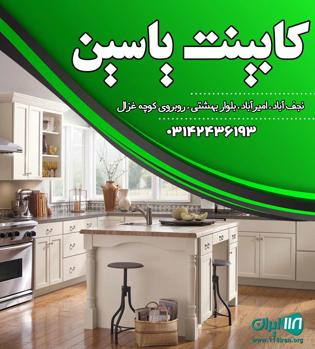 کابینت یاسین در نجف آباد