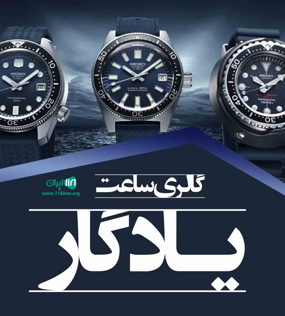 گالری ساعت یادگار گالری ساعت یادگار