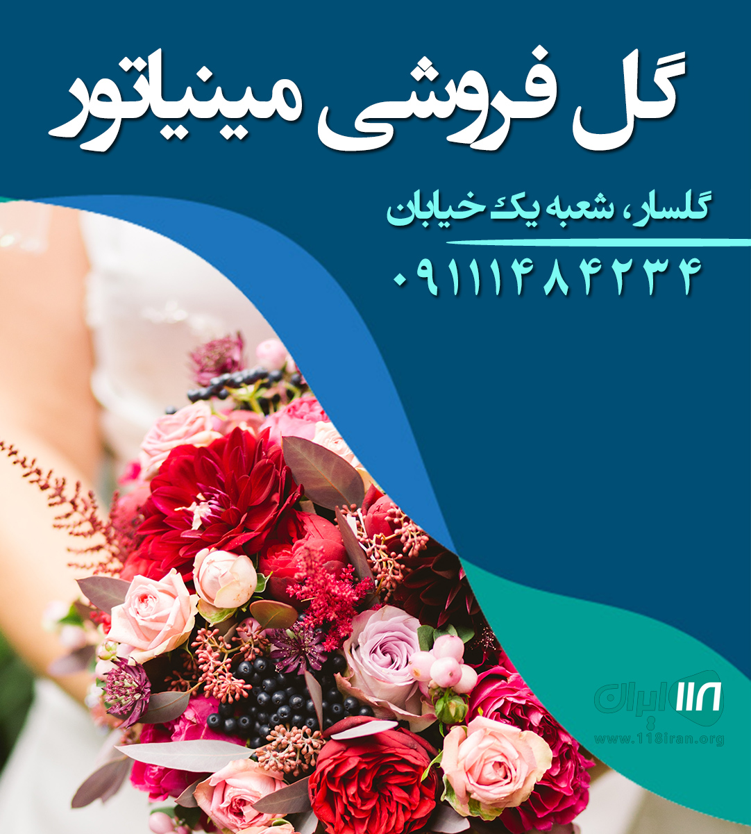 گل فروشی مینیاتور در رشت