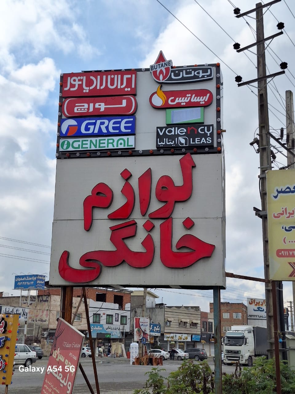 فروشگاه لوازم خانگی نعمتی در آمل