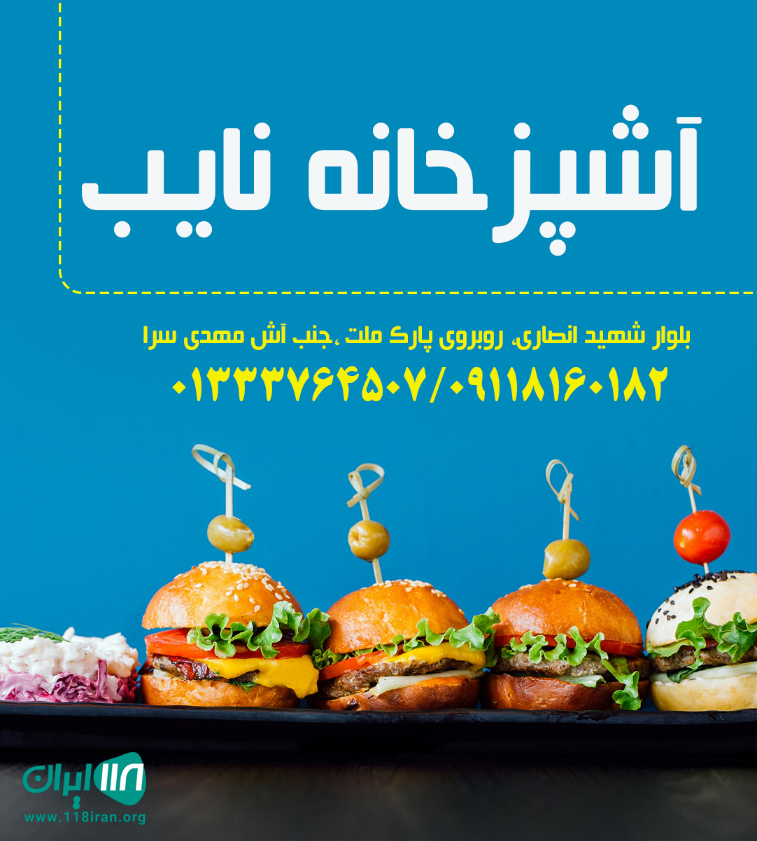 آشپزخانه نایب آشپزخانه نایب