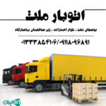اتوبار ملت