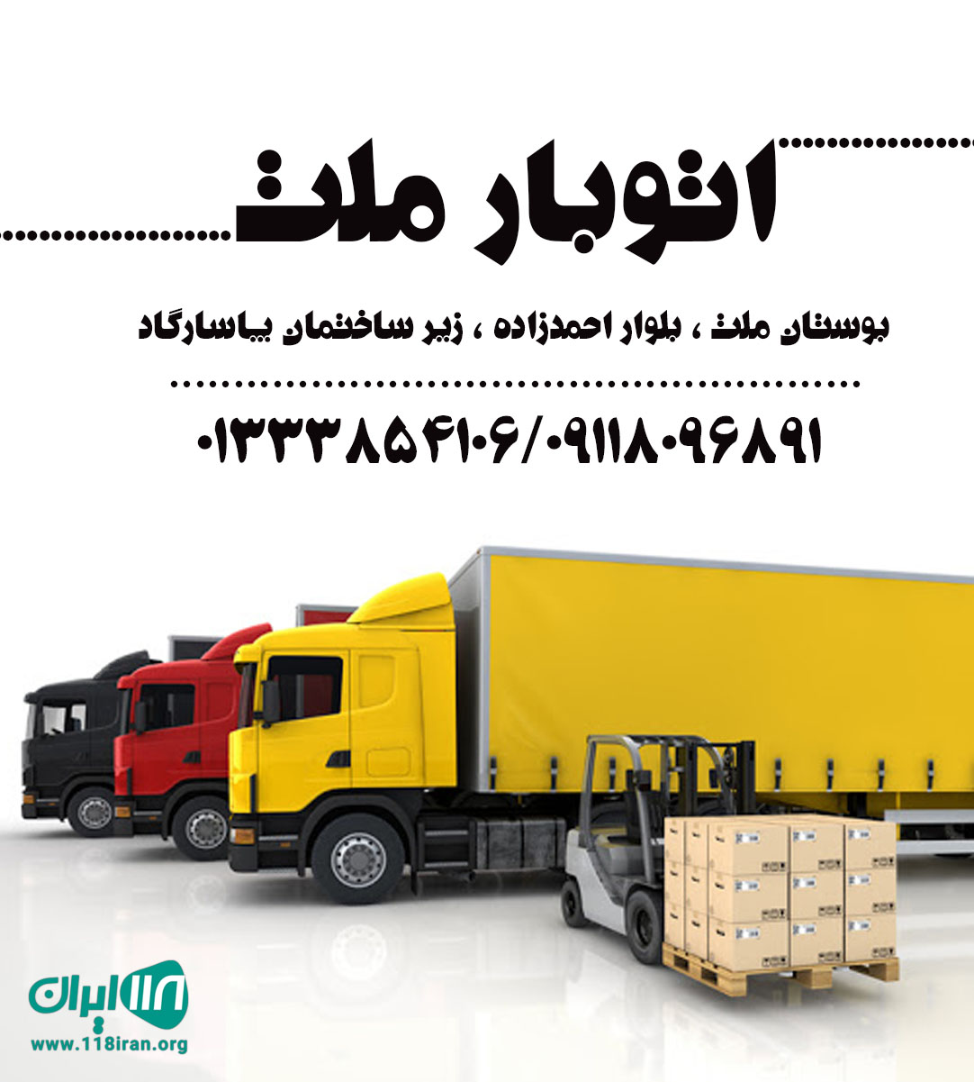 اتوبار ملت