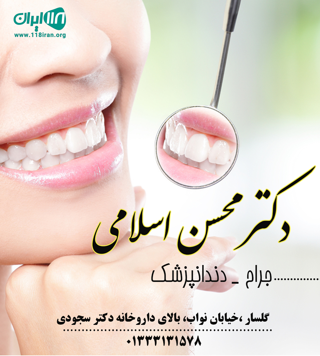 دکتر محسن اسلامی جراح _ دندانپزشک