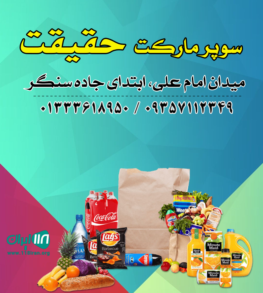 سوپر مارکت حقیقت سوپر مارکت حقیقت