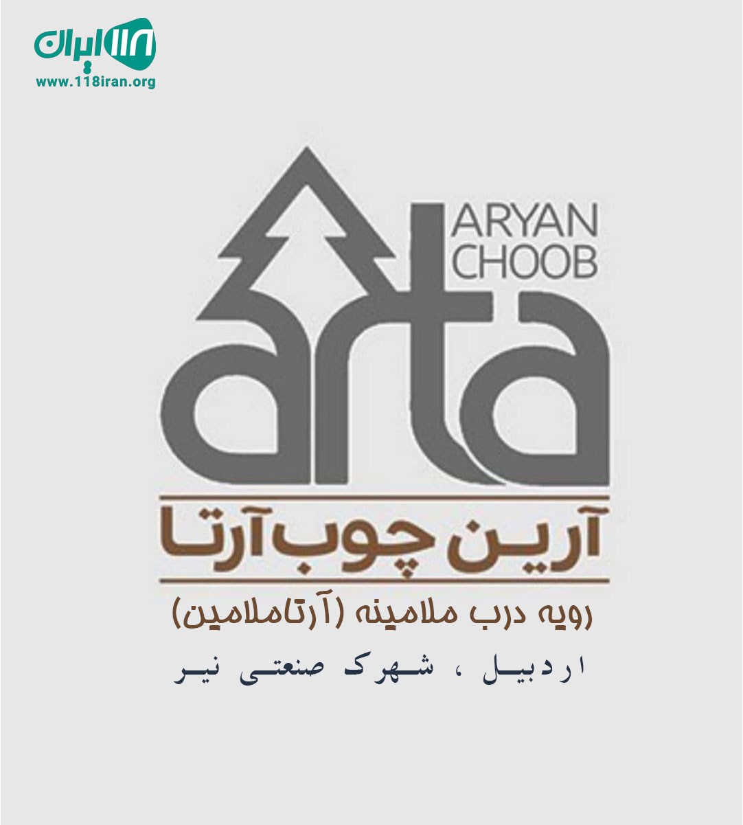 شرکت آرین چوب آرتا شرکت آرین چوب آرتا