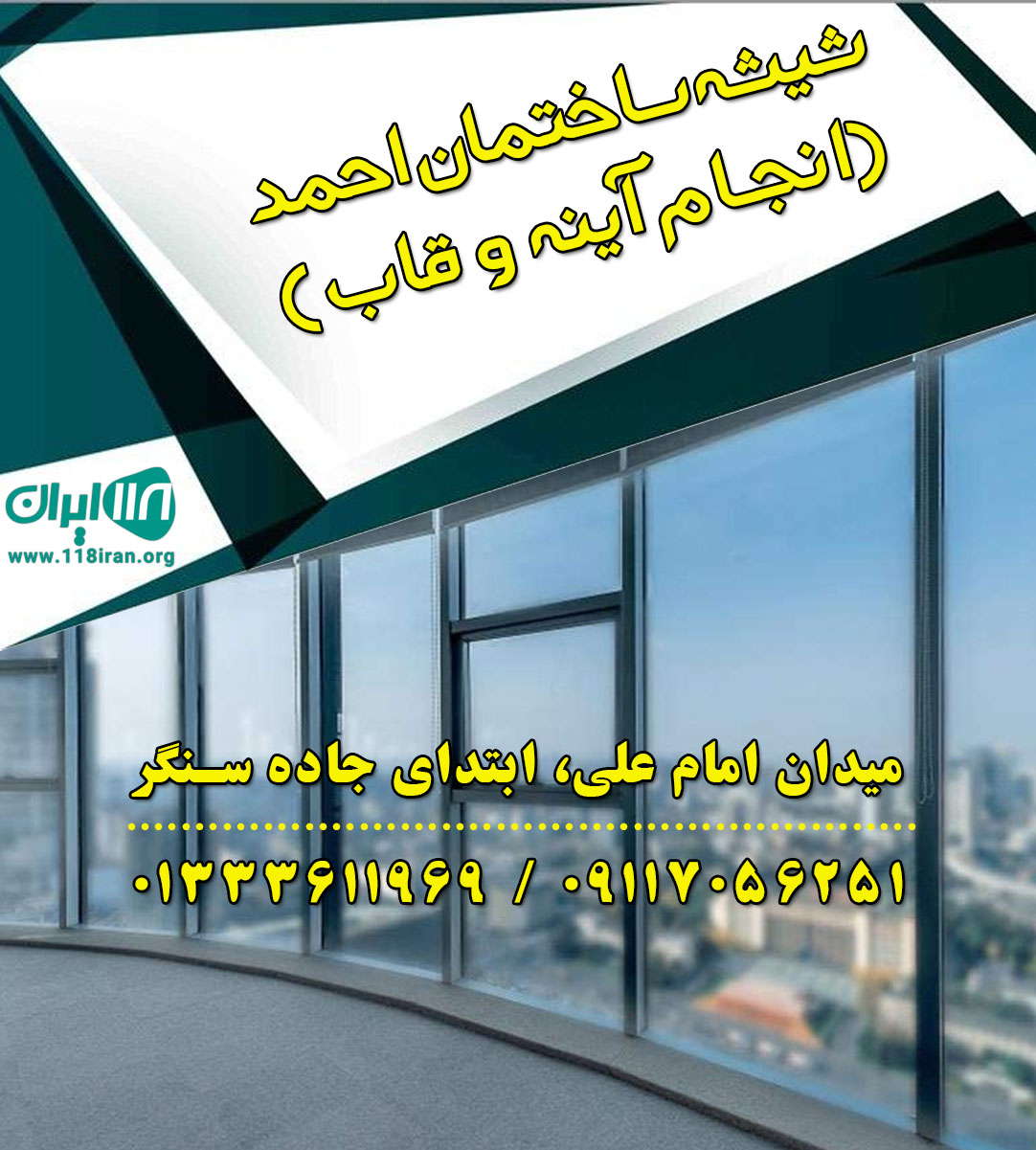 شیشه ساختمان احمد (انجام آینه و قاب)