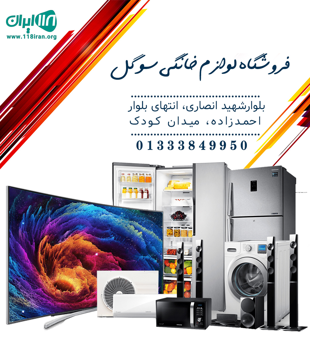 فروشگاه لوازم خانگی سوگل فروشگاه لوازم خانگی سوگل