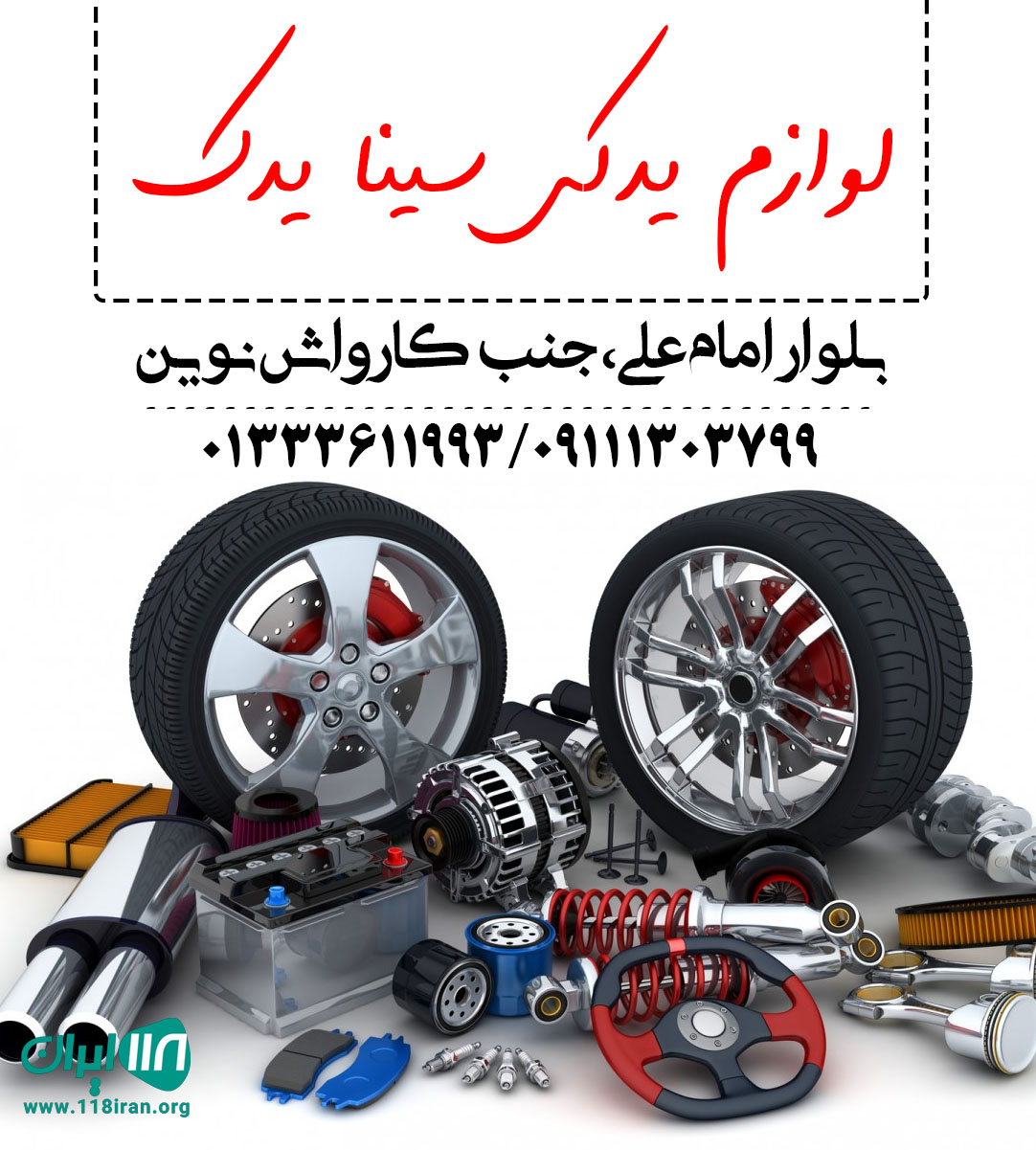 لوازم یدکی سینا یدک لوازم یدکی سینا یدک