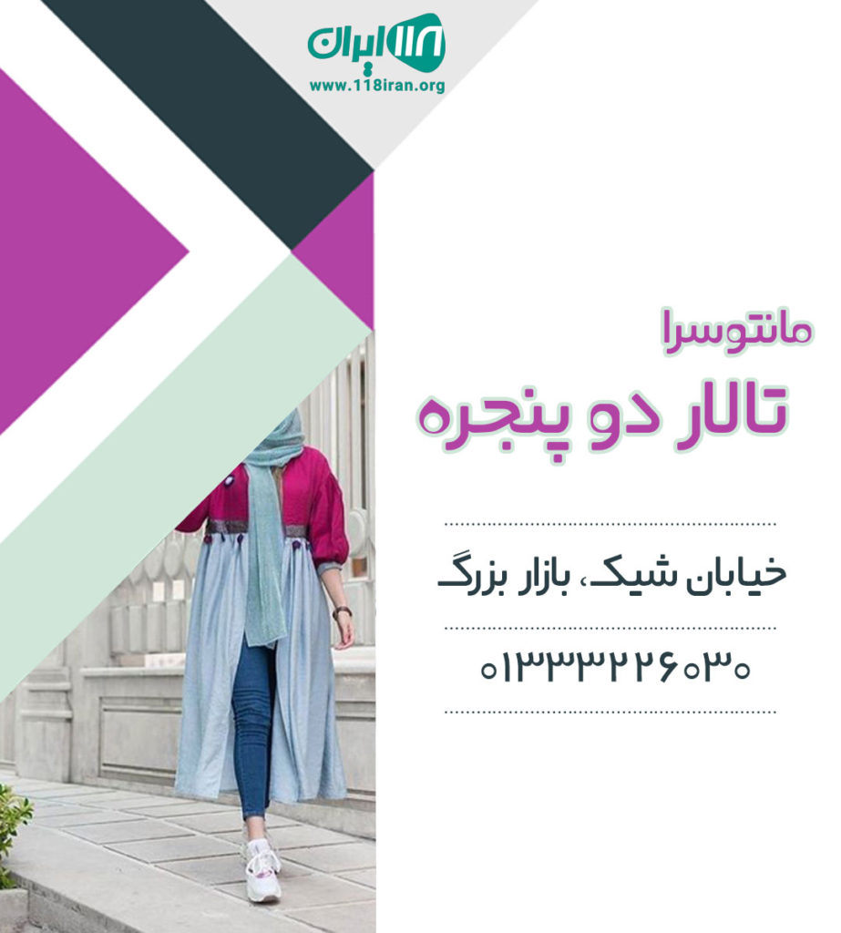 مانتوسرا تالار دو پنجره