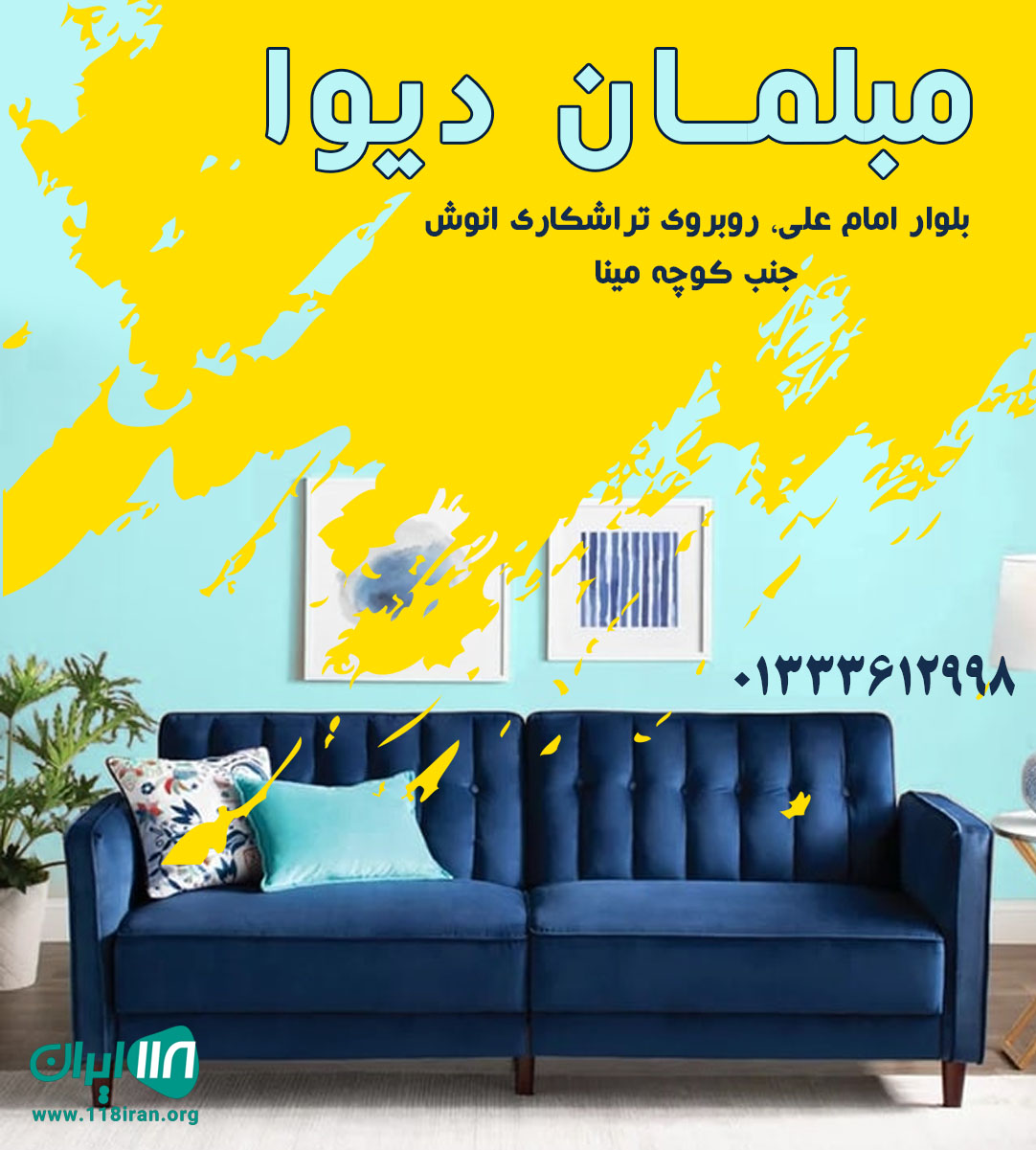 مبلمان دیوا مبلمان دیوا