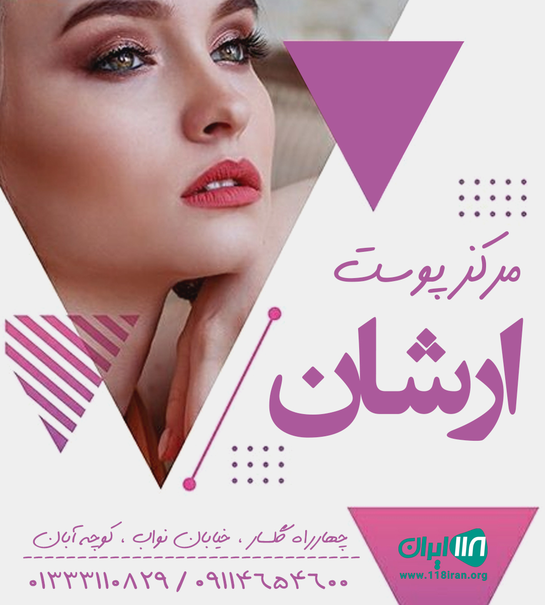 مرکز پوست ارشان