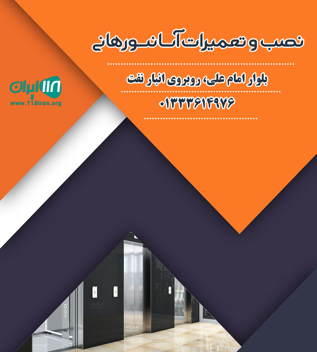 نصب و تعمیرات آسانسور هانی نصب و تعمیرات آسانسور هانی