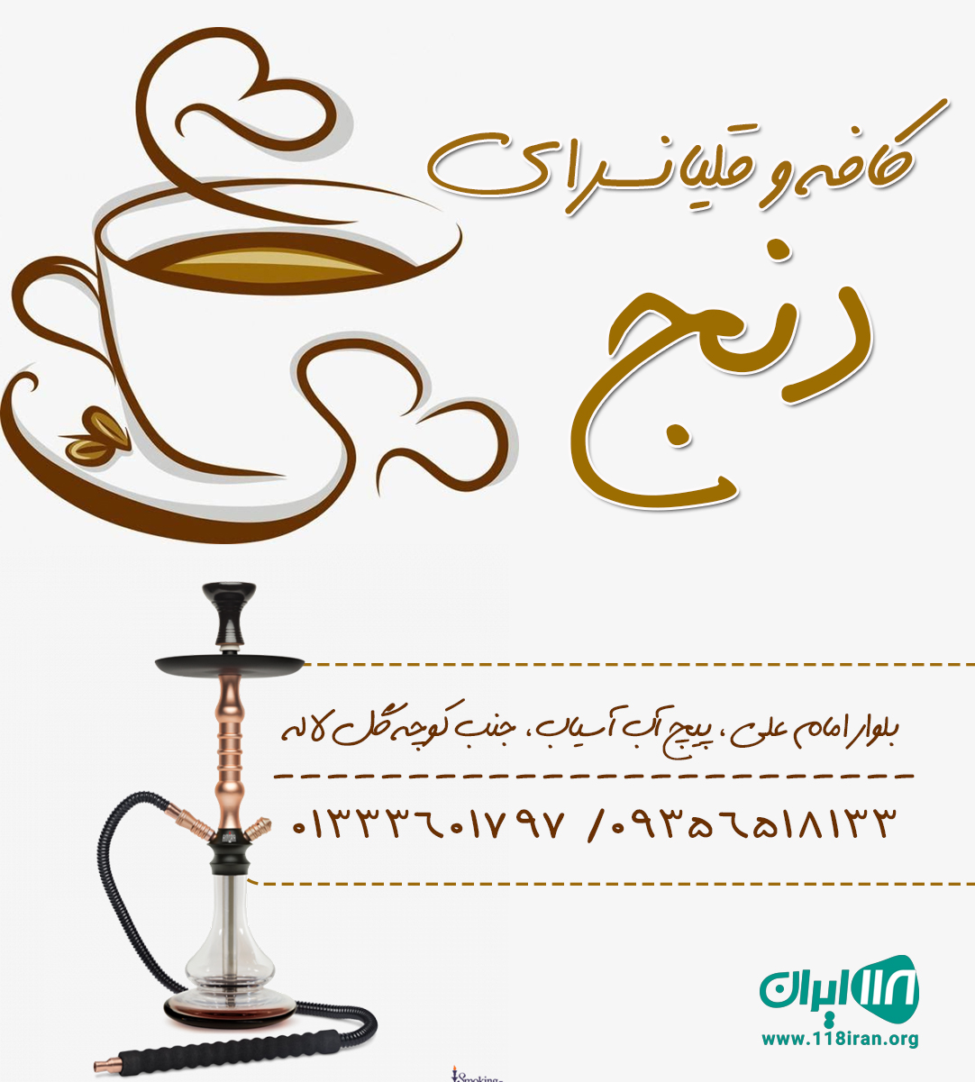 کافه و قلیانسرای دنج