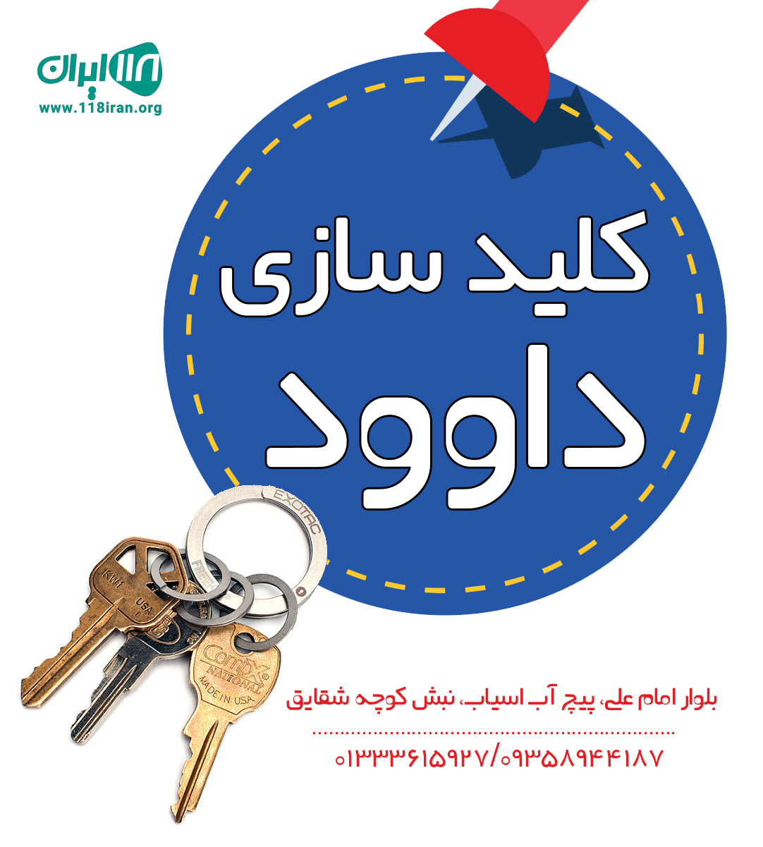 کلید سازی داوود