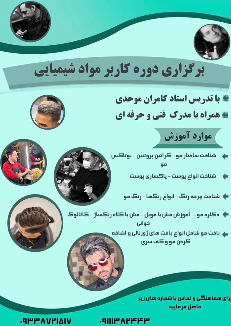 آموزشگاه آرایشگری مردانه رز سیاه رشت