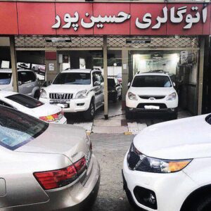 اتو گالری حسین پور در رشت