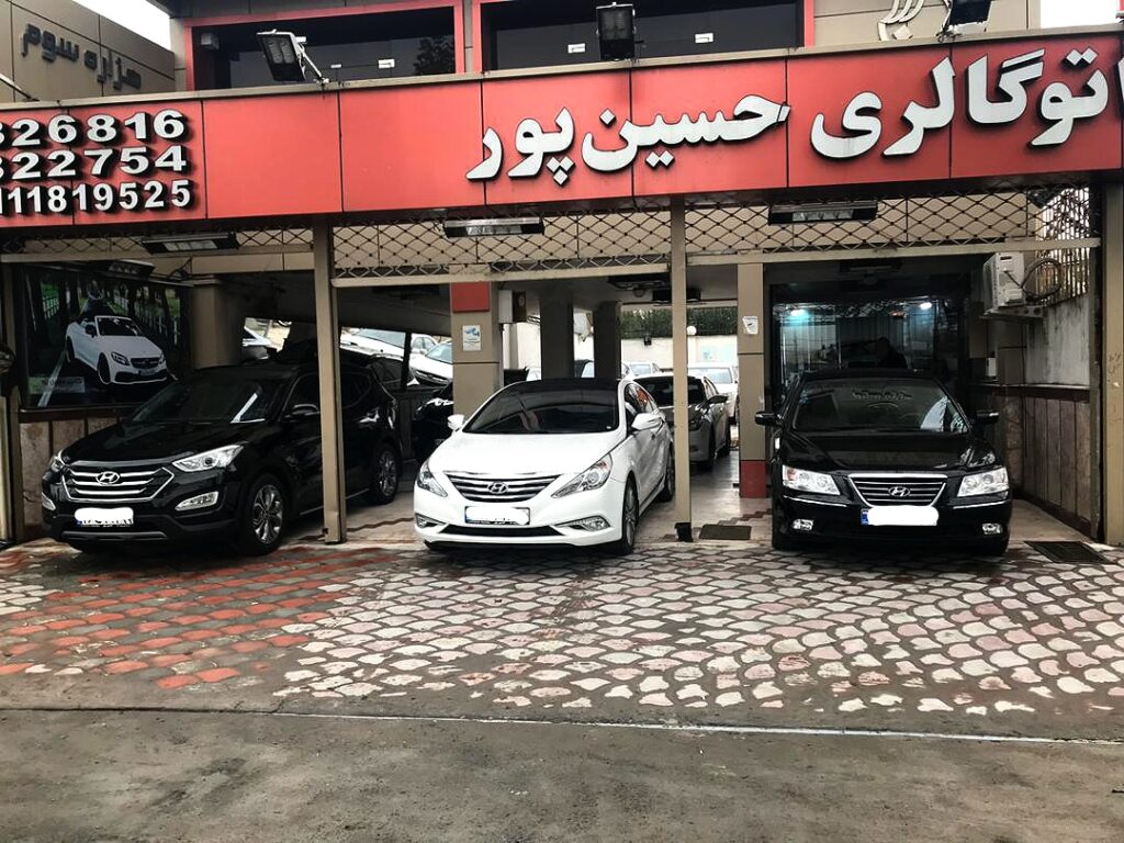 اتوگالری حسین پور